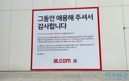 유니클로는 지난해부터 점포를 줄여나가고 있다. 그 결과 올해 일시적으로 500억 원가량의 영업이익을 기록했다. 올 1월 31일 폐점한 유니클로 명동점 폐점 안내문. 사진=박찬웅 기자