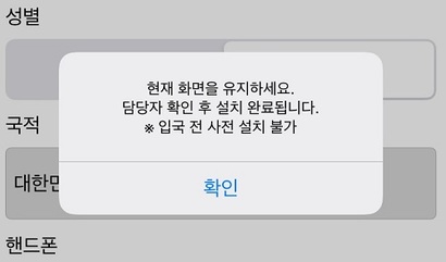 자가격리자 안전보호앱을 설치한 후, 절차에 따라 개인정보를 입력하면 사진과 같은 문구가 뜬다. 평소라면 몇 초 후 자동으로 페이지가 넘어가지만, A 씨는 다음 단계로 진행되지 않는 오류를 겪어야 했다. 사진=A 씨 제공