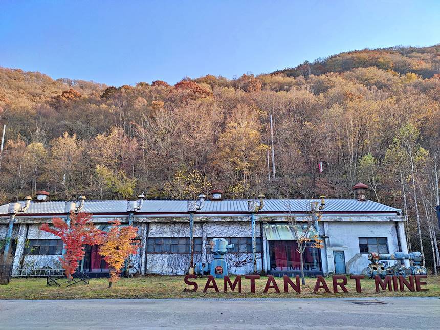 오래전 문을 닫은 탄광이 10만여 점의 예술품을 갖춘 복합 문화예술단지 ‘삼탄아트마인(Samtan Art Mine)으로 재탄생했다. 사진=구완회 제공