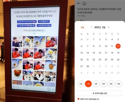 고든 램지 버거 매장 내에는 인스타그램 인증샷을 출력해주는 기기(왼쪽)가 설치돼 있다. 오른쪽은 2월 12일까지 전부 예약이 마감된 화면. 사진=심지영 기자