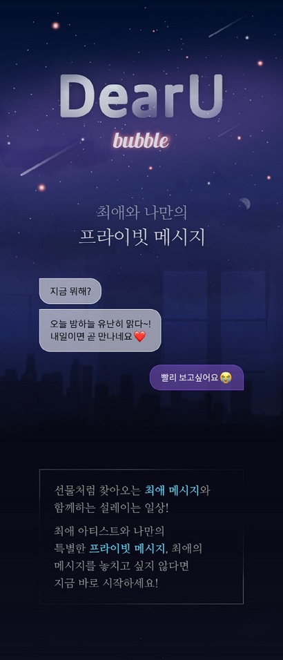 디어유는 올해 1월 중 스포츠 스타 전용 프라이빗 메시지 앱인 버블 포 스포츠를 선보일 예정이다. 사진=디어유 제공