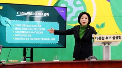 심상정 정의당 대선후보가 1월 10일 서울 여의도 국회에서 ‘그린노믹스 공약’을 발표했다. 사진=박은숙 기자