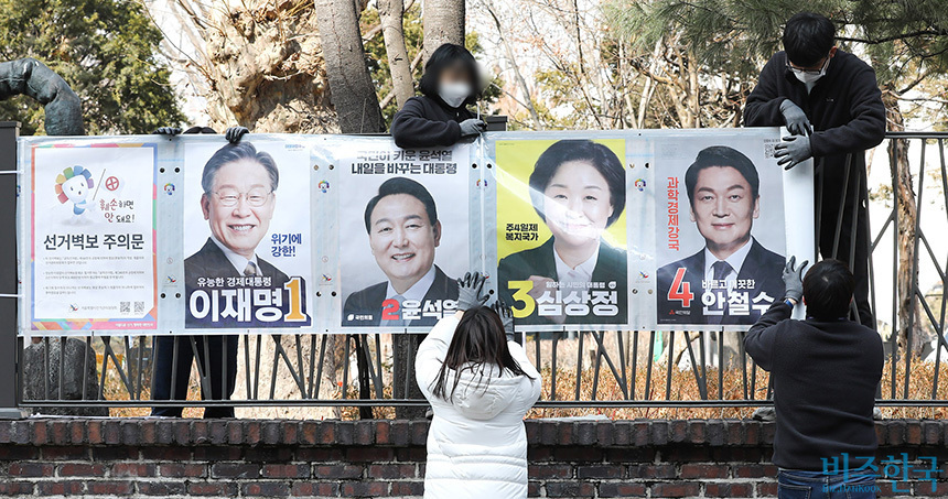 18일 오후 서울 종로구 예술가의집 담장에 종로구선거관리위원회 관계자들이 제20대 대통령선거 후보자들의 선거벽보를 붙이고 있다. 사진=박정훈 기자