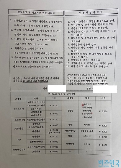 에버랜드 캐스트 근로계약서. 근로기준법 제59조에 의해 특정 기간에 대한 근무시간 특례를 인정한다고 명시했다. 사진=전다현 기자