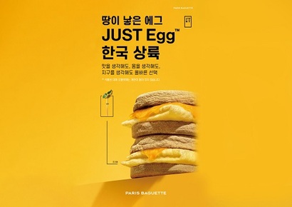 2021년 9월 파리바게트가 출시한 ‘저스트에그 멀티 그레인 머핀 샌드위치’. 치즈, 계란,닭고기가 함유돼 논란이 일었다. 사진=파리바게뜨