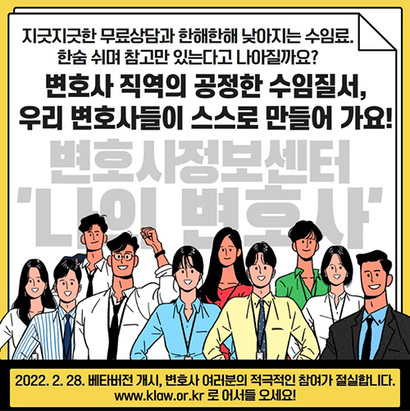 대한변호사협회가 자체 법률 플랫폼인 ‘나의 변호사’ 운영을 3월 30일 공식 시작한다. 사진=대한변호사협회