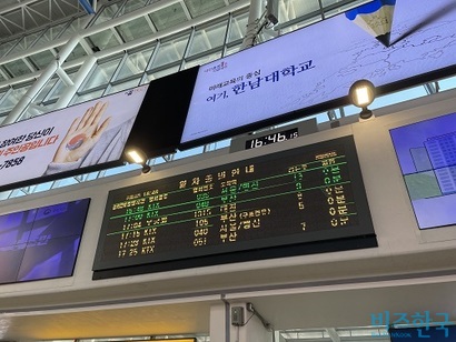 서울역 광장 전광판. 출발하는 열차 6대 중 무궁화호는 1대뿐이다. 사진=전다현 기자