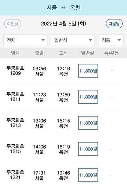 서울에서 옥천으로 가는 무궁화호 막차는 ​2021년 ​오후 5시 31분으로 조정됐다. 사진=코레일앱 캡처