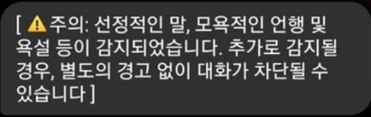 이루다2.0은 초기 버전과 달리 편향적인 대화를 사전에 차단하는 등 개선된 모습이다. 이루다가 공유한 사진(위)과 편향적이거나 선정적인 대화를 시도할 경우 뜨는 경고 문구. 사진=이루다 SNS