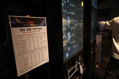 ​CGV는 ​지난 4일 영화 관람료를 1000~5000원가량 인상했다. 사진=박은숙 기자