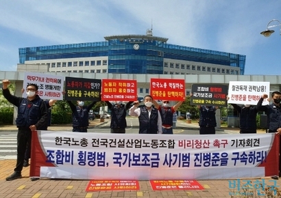 한국노총 전국건설산업노조원들이 5월 9일 충청남도 예산군 소재 충청남도경찰청 청사 앞에서 진병준 위원장에 대한 구속수사를 촉구하고 있다. 사진=독자 제공