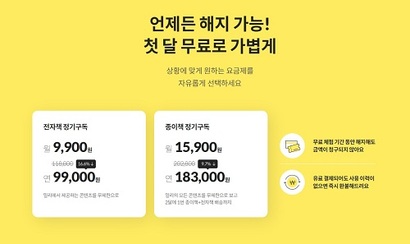 밀리의 서재 주 수입원은 고객이 매년·매월 내는 구독료다. ​매년 매출이 늘었지만 수익성은 크게 악화했다. 사진=밀리의 서재 홈페이지