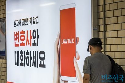 헌법재판소가 대한변호사협회와 갈등을 벌이고 있는 법률 서비스 중개 플랫폼 ‘로톡’의 손을 들어주는 취지의 결정을 내놓았다. 사진=최준필 기자