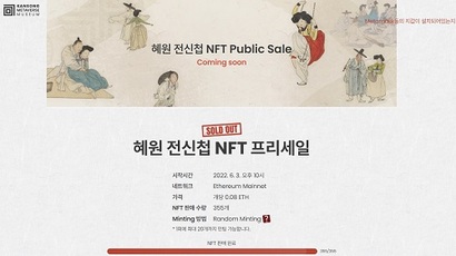 간송미술관은 보유하고 있던 국보 제135호 ‘혜원전신첩’을 고화질의 NFT로 발행하고 메타버스 뮤지엄을 만든다고 밝혔다. 사진=간송미술관 웹사이트