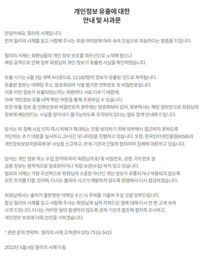 2019년 개인정보 유출 사고를 겪은 밀리의 서재가 또다시 해킹 공격을 받았다. 밀리의 서재 측은 전화번호, 비밀번호 등이 암호화돼 외부에서 도용될 가능성은 적다고 밝혔다. 사진=밀리의 서재 홈페이지 캡처