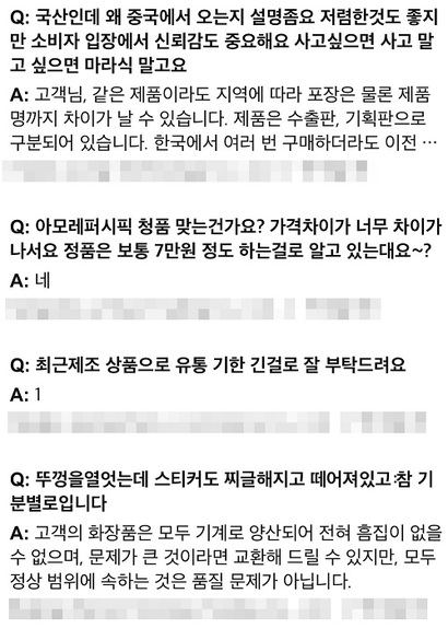 쿠팡에서 판매 중인 A 화장품의 문의 내용 일부. 소비자들의 가품 의심 문의에 중국인 판매자가 답변하고 있다.