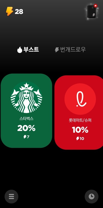 기존 30%였던 스타벅스 할인은 20%로 줄었다. 사진=차이 앱 캡처