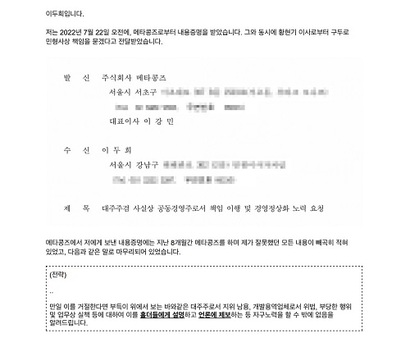 이두희 멋쟁이사자처럼 대표가 메타콩즈 디스코드에 올린 내용 증명 설명글의 일부.