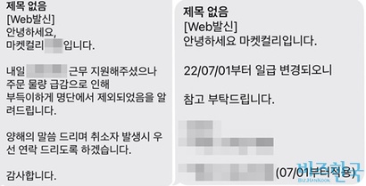 물류 급감으로 인한 출근 명단 제외와 일급 변동 관련 문자. 사진=A 씨 제공