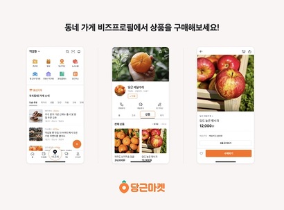 상품 판매 기능 이용률이 크게 높아지면 안정적 수익모델이 될 가능성도 크다. 배송 기능과의 결합도 기대해볼 만하다. 사진=당근마켓 제공