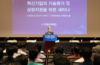 8월 31일 한국거래소가 개최한 혁신기업의 기술평가 및 상장지원을 위한 세미나 현장. 사진=한국거래소