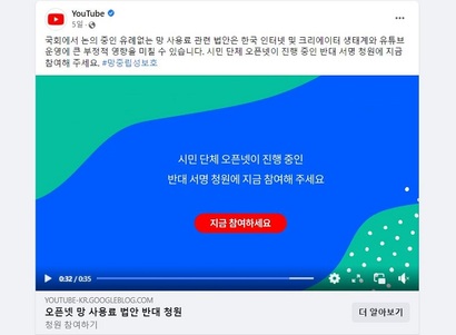 국회가 망 이용료 법 논의에 본격 돌입하면서 넷플릿스, 유튜브와 국내 통신업계 간 갈등이 심화하고 있다. 사진=유튜브 공식 페이스북