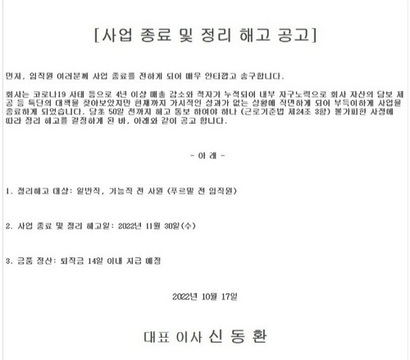 17일 신동환 대표가 푸르밀 전 임직원들에게 보낸 정리해고 통보 메일. 사진=푸르밀 관계자 제공