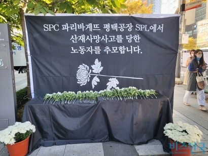 서울시 서초구 양재동 SPC 본사 앞에 설치된 SPL 사망 노동자 추모 공간. 사진=심지영 기자