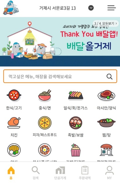 경남 거제시가 지난해 3월부터 운영해온 공공배달앱 ‘배달올거제’는 오는 20일 운영을 중단한다.