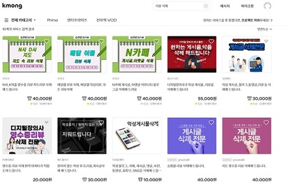 프리랜서 마켓 플랫폼이나 포털사이트를 통해 악성 리뷰를 삭제해준다는 마케팅 업체를 손쉽게 찾을 수 있다. 사진=크몽 캡처