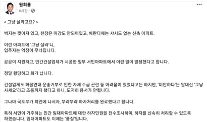 원희룡 국토교통부 장관이 9일 자신의 페이스북에 부실시공 임대아파트와 관련해 성토하는 내용의 게시물을 올렸다. 이미지=원희룡 페이스북