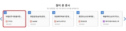 지난 7일 눈에 띄는 공시는 카카오의 ‘타법인 주식 및 출자증권 취득결정’ 공시다. 공시가 게재된 직후 ‘많이 본 공시’ 11위에 자리한 데다, 장중 카카오와 SM엔터테인먼트의 주가 희비가 엇갈렸다.