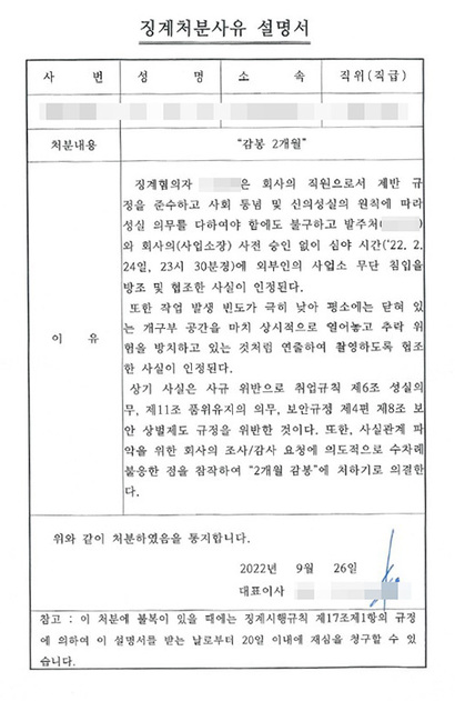 EMC는 성실의무(회사 제규정 준수)와 품위유지 의무(회사 명예 손상 금지), 보안규정(외래인 무단출입 방조 금지) 위반 등을 이유로 소속 노동자 2명에게 감봉 1개월과 2개월의 징계를 했다. 사진=환경노조 제공