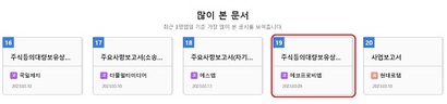 지난 9일 공시된 에코프로비엠의 ‘주식 등의 대량보유상황 보고서’에 따르면 김병훈 에코프로 대표이사와 김명선 에코프로NH 사외이사는 각각 2만 6000주, 760주 장내매도 했다.​ 사진=금융감독원 전자공시 시스템 ‘다트(DART)’