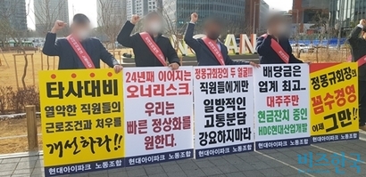 24일 본사 건물에서 열린 현산 주주총회에 앞서 현산 직원들이근로 조건 개선을 요구하는 시위를 벌이는 모습. 사진=현산 노조 제공