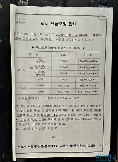 서울 강남구 역삼동의 한 택시 정류장에 붙은 택시 요금조정 안내문. 사진=김초영 인턴기자