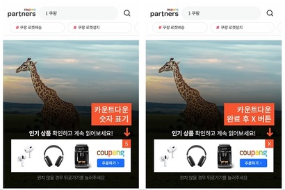 쿠팡이 최근 ‘쿠팡 파트너스 마케팅’에 대한 제재를 강화하고 있다. 쿠팡은 지난 4월 ‘쿠팡 방문하고 콘텐츠 더보기’ 배너 활동에 대한 준수사항을 안내하고, 지난 12일에는 뉴스 지면과 뉴스 콘텐츠를 활용하는 광고를 전면 중단토록 했다. 사진=쿠팡파트너스 공지 화면 캡처