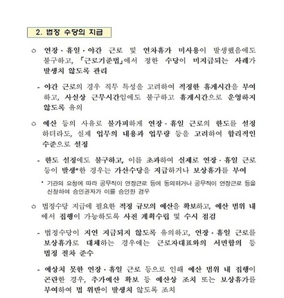 2021년 9월 공무직위원회에서 발간한 ‘공무직 근로자에 대한 인사관리 가이드라인’​ 내용 일부. 사진=고용노동부