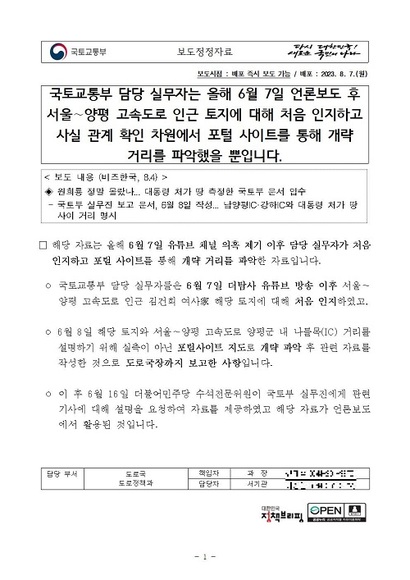 지난 8월 4일 비즈한국 보도에 대해 8월 7일 국토교통부에서 내놓은 보도정정자료. 보도 내용을 ‘정정’하는 내용은 어디에도 없다. 자료=국토교통부