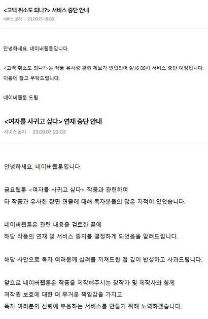 연재 중단 안내. 사진=네이버웹툰 홈페이지