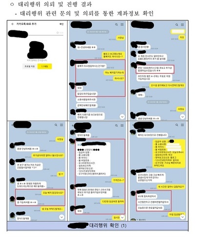 게임물관리위원회는 적발한 대리게임 업체의 행위 내역, 업체 정보, 연락처 등을 확보해 수사기관에 의뢰한다. 대리게임 업체 웹사이트(위)와 문의내역. 사진=김승수 의원실, 게임물관리위원회