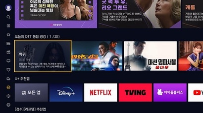 지니 TV OTT 전용관(위), U+tv 내 OTT 통합 랭킹 화면. 사진=KT, 키노라이츠 제공