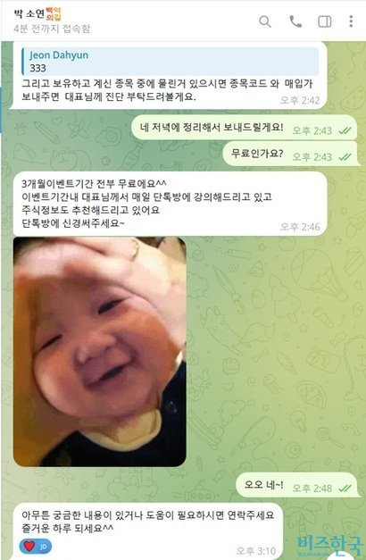 혹시라도 돈을 내라고 할까봐 가슴이 뛰었지만, 3개월 동안 모두 무료라는 답이 돌아왔다. 사진=텔레그램 채팅방 캡처