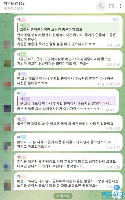 그룹채팅방 사람들 항상 이 대표님을 언급한다. 이 대표만 따르면 투자에 성공한다는 게 요지다. 사진=텔레그램 채팅방 캡처