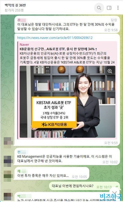 추종자들 사이에서 질문을 해도 아무도 답변을 주지 않았다. 사진=텔레그램 채팅방 캡처​