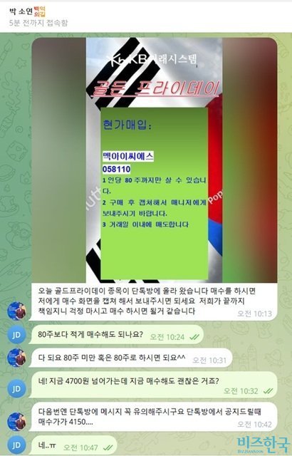 텔레그램 메시지를 늦게 확인한 덕에 수익을 보지 못했다. 사진=텔레그램 채팅방 캡처