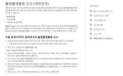 구글은 국내에서 디지털 성범죄 콘텐츠의 삭제 절차를 개선했다고 밝혔지만 피해자는 체감하기 어려운 상황이다. 사진=구글 캡처