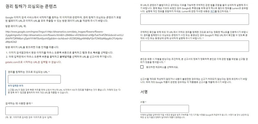 디지털 성범죄 피해자가 구글의 검색결과로 나오는 피해물을 삭제하기 위해 구글에 신고할 때는 ‘법적 사유로 이미지 삭제하기’​를 통해 신고 양식을 작성해야 한다. 이 과정에서 법률 조항을 피해자가 찾아오거나 피해물을 상세하게 설명해야 하는 등의 문제가 지적된다. 사진=구글 캡처