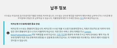 미국대사관 홈페이지에 명시된 비자 수수료 환불 불가 내용. 자료=주한미국대사관 및 영사관 홈페이지