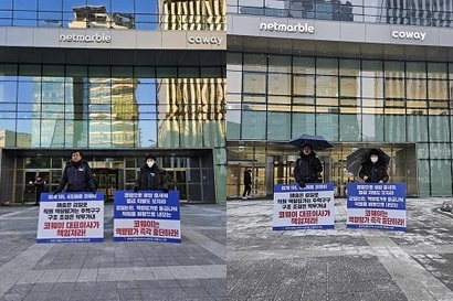 코웨이 본사 앞에서 진행된 피켓시위. 사진=전국가전통신노조